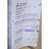 2023 Mitsubishi Electrical